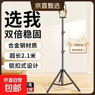 2.1m longer mobile phone stand set live broadcast tripod floor stand short video outdoor shooting retractable portable metal style desktop anchor selfie ultra-high 2.1m metal set (stand + head + mobile phone clip) super value recommendation