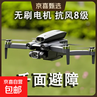 无刷长续航高清专业航拍无人机实时图传成人无刷返航四轴飞行器遥控飞机儿童玩具生日礼物 无刷电机【强抗风】避障【大眼双摄航拍】 畅飞版【三电+多充线管家】+配件+收纳包