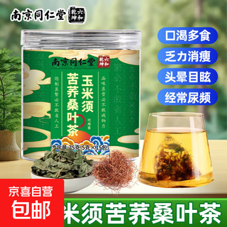 Tongrentang mulberry leaf double melon corn silk tea bitter melon tea winter melon peel combination healthy sugar tea hawthorn green qianliu 1 can