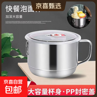 304 stainless steel instant noodles thickened student fast food lunch box with lid household canteen instant noodles anti-scalding rice soup bowl extra thick 304 ordinary handle 304 bowl