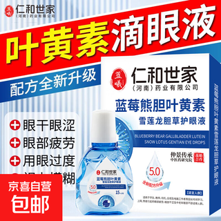Eye-protect lutein eye drops relieve eye fatigue, stay up late at work, blurry and dry eye drops for students with decreased vision (buy 2 get 1 free) 3 boxes (70% of people’s choice) eye-lovers’ choice