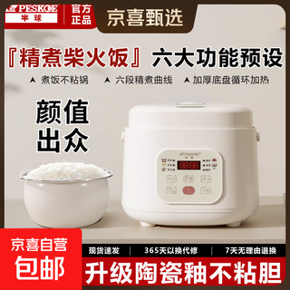 Hemisphere (peskoe) rice cooker household mini small 1-2 people multi-functional intelligent reservation rice cooker steaming one-piece 1-2 people 3l mini rice cooker reservation steaming one 1.6l for 1 person high-end ceramic glaze bladder