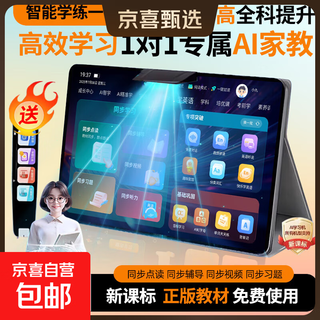 Aixuebang 2025 new learning machine genuine textbook ai model teaching tablet computer tutoring machine primary school junior high school high school synchronous reading machine learning machine children early education machine gray new ai large model teaching system + full science + comprehensive tutoring