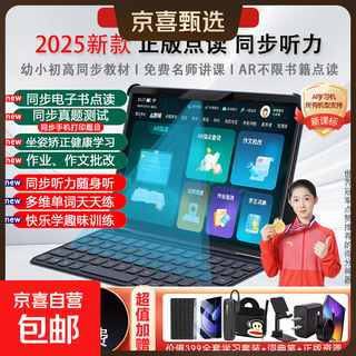 Aixuebang genuine textbook learning machine tablet computer primary school to high school curriculum synchronized e-book reading machine english listening junior high school students eye protection online class special early education tutoring machine dark gray - pre-class preview - class tutoring - after-class review comprehensive tutoring genuine textbook reading + listening + explanation + practice + supplement