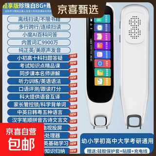 Xuewangzhuangyuanlang hot-selling model 2025 new large-screen general-purpose learning point-and-read pen english dictionary pen learning machine translation pen early education machine point-reading machine repeater machine tutoring machine translator xueba model/white 8g+universal subject synchronous learning+scanning analysis+video explanation