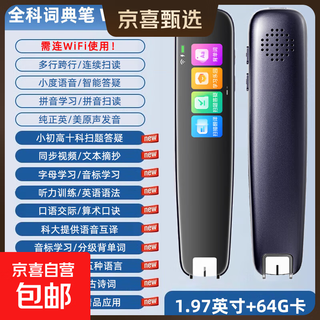 三羊英语扫描笔通用点读笔新课标新教材学习翻译笔小初高新教材适用点读机电子词典笔扫描单词 S7Pro【需连WiFi+1.97大屏+64G】