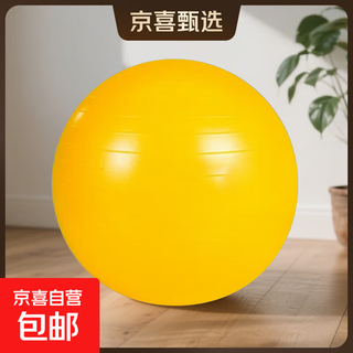Children's yoga ball, pilates ball, 45cm pelvic floor muscle ball, adult balance core exercise ball gadget, yellow yoga ball, diameter about 45cm