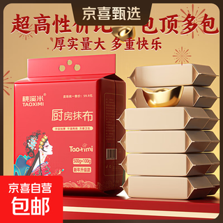 Enlarged and thickened kitchen rag, oil-absorbing and water-absorbing, disposable lazy removable food-grade cleaning dishcloth, newly upgraded large packaging 22*20, enlarged and thickened 600g