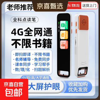 New product rush, 4g full network, can make phone calls, english translation reading pen, scanning problem solving artifact, english reading pen, scanning pen, dictionary pen, smart early education translation pen, white, full science + translation reading + ai voice + memorizing words + calling