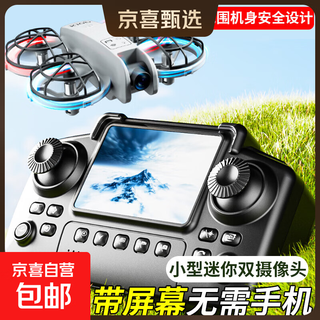 智能高端新款迷你全包围带屏幕无人机航拍高清专业小学生小型遥控飞机儿童玩具男孩网红飞行器 全包围设计8k双摄带屏幕遥控【光流定位】灰白 2电池【易损件+免费质保+玩坏换新】