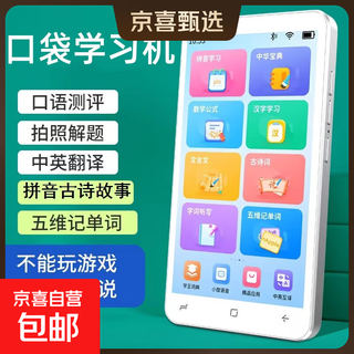 Xuewangzhuangyuanlang d5 new learning machine, pocket learning machine, learning machine, primary school, junior high school and high school textbook synchronization, tutoring machine, point reading machine, thinking machine, translator, word machine, scanning machine, high-definition eye protection screen, learning machine + synchronous teaching materials + video explanation + problem analysis 64g