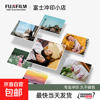 【富士正品冲印】高清洗照片3/5/6/7/8英寸相片打印塑封晒手机照片银盐冲洗/文艺留白边效果定制 【经典照片】光面（上传联系人工客服） 6英寸50张