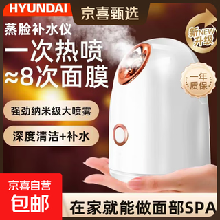 Hyundai korean hot spray household facial steamer hot steam cleansing ions to open pores household spray machine facial mask companion beauty instrument gift bag hot mist deep hydration + 10 seconds mist + nano large spray