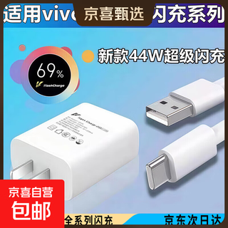Suitable for vivo fast charging charger compatible with x706050 extreme fast charging set 33w dual engine flash charging 120w iqoos7nex aiku 6a charging data cable 1.5 meter flash charging data cable single line
