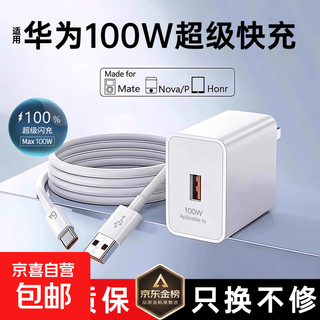Suitable for huawei charger head 120w/100w/66w fast charging set gallium nitride original type-c data cable p60/mate50/mate40/p50/nova11 set suitable for 100w fast charging head + 1.0m 6a fast charging cable