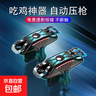 Continuously touching the chicken-eating artifact, automatically pressing and grabbing, peace elite stimulating battlefield game, physical assistance, mechanical button assistance, shooting game controller, mobile game controller, sensitive constant touch/chicken-eating artifact, one pair, free professional e-sports finger gloves