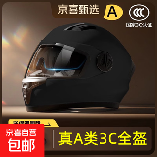 Jd logistics true 3c certified motorcycle electric vehicle helmet unisex full-face helmet warm and anti-fog winter warmth and anti-fog class a 3c certified pure black (comes with a scarf)
