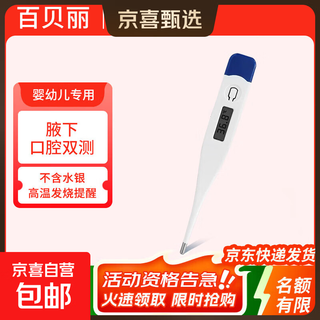 Baibeli electronic thermometer for home use for the elderly, infants, adults and children, armpit oral medical thermometer, accurate measurement | event-specific
