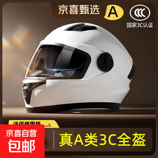 Jd logistics true 3c certified motorcycle electric vehicle helmet unisex full-face helmet warm and anti-fog winter warmth and anti-fog class a 3c certified pure white (comes with a scarf)