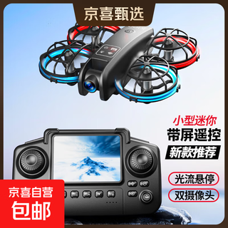 智能高端新款迷你全包围带屏幕无人机航拍高清专业小学生小型遥控飞机儿童玩具男孩网红飞行器 全包围设计8k双摄带屏幕遥控【光流定位】黑色 2电池【易损件+免费质保+玩坏换新】