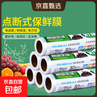 Hot-selling food-grade cling film point-break type continuous roll tear-free disposable kitchen 30cmx30m (point-break type)