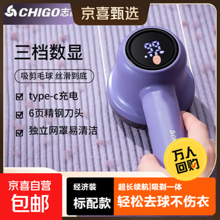 Chigo hair ball trimmer rechargeable household ball remover hair remover shaver hair remover clothes hair remover sweater hair ball trimming artifact shaving machine lavender purple digital display rechargeable model standard