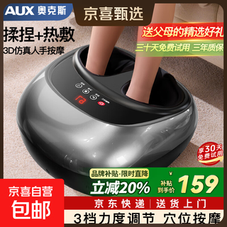 Aux foot massager, foot therapy, fully automatic kneading, meridians and meridians, birthday gift, chinese valentine's day couple gift, parents, elders dormitory artifact, office home use, flagship gray, three-stage foot massage + hot compress + acupoint massage