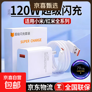 Suitable for xiaomi redmi 120w charger super flash charge redmi k70/extreme edition/pro/k60/k50 extreme edition xiaomi 14pro/13pro/12pro fast set suitable for xiaomi/redmi 120w charger + 1 meter fast charging cable set