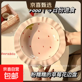 食品级草莓陶瓷餐盘可爱家用宿舍草帽盘蛋糕盘高颜值精致餐具碗盘 8.5英寸-草莓裙花边盘1个装