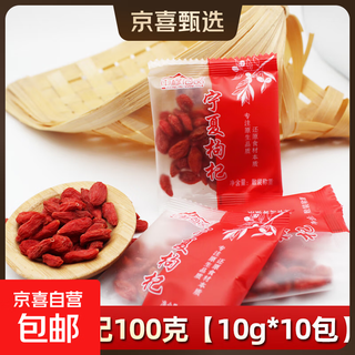 Ningxia zhongning's special dry wolfberry dry goods and nutritional supplements are given to parents to make water for tea. new wolfberry 100g, 10 individual bags.