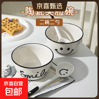 Super popular 4.75-inch rice bowl, large-capacity food supplement bowl, ceramic bowl, smiley face bowl, 2 bowls, 2 scoops