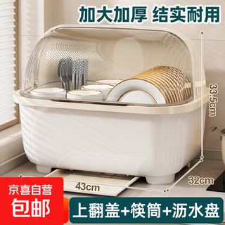 Cupboard tableware, tableware storage box, drainer, dish rack, dish rack, dish rack, dishware rack, cream yellow, large size, suitable for 5 to 7 people