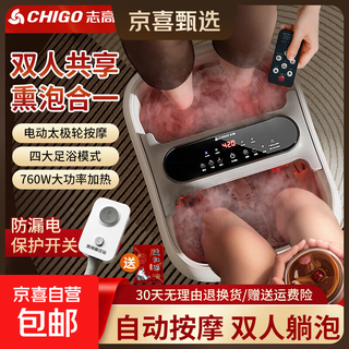 Chigo's new double foot bath constant temperature heated foot bath fully automatic electric massage household high-depth foot bath double flagship model full cover insulation + tai chi massage + intelligent constant temperature + fumigation foot bath