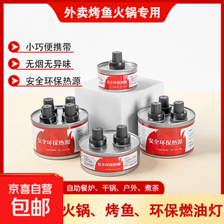 20 cans of mineral oil, kitchen alcohol pot fuel, safe and environmentally friendly, special heating for tea and grilled fish dry pot around the stove, double-headed fuel tank, 2 pieces, 8.5cm