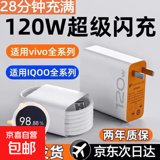 Suitable for vivo charger 120wiqoo super flash charge 10/9/8/7 mobile phone z5z8x23x27x60x50y52s fast charging plug iqoo data cable fast charging set 1.5m cable + 3c certified head 1 28 minutes to fully charge