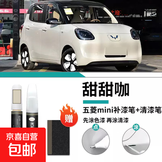 Wuling hongguang mini touch-up pen for the fourth generation car macaron mini touch-up paint scratch repair four-door version wuling hongguang mini sweet touch-up paint pen varnish pen