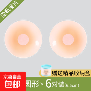 Nipple stickers to prevent bumps, nipple stickers, breast stickers for women's wedding slings, summer thin large breast anti-exposure student bra stickers, 6 pairs in a round shape + free exquisite box