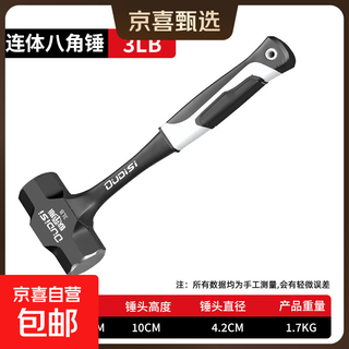 Jingxi selection octagonal hammer one-piece hand hammer conjoined hammer hammer smashing wall mini hammer woodworking iron hammer 21 conjoined octagonal 3p