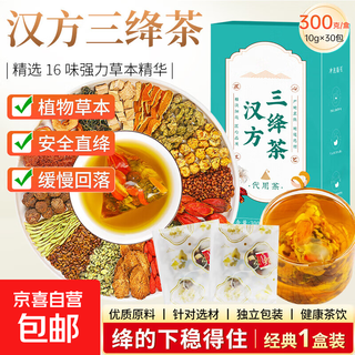 Chinese three-year tea 300g (10g*30) corn silk mulberry leaf tea qingqian willow gynostemma apocynum tea chinese three-year tea 300g*1 box