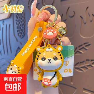 Cartoon zodiac sign car keychain male cute and exquisite female shiba inu doll key chain couple school bag pendant chai xiaohu-genuine xiaocai chai