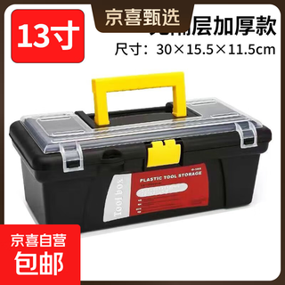 Jingxi selection hardware toolbox home multifunktionale große tragbare elektriker-aufbewahrungsbox aus kunststoff, 13 zoll, schwarz, einlagiger werkzeugkasten