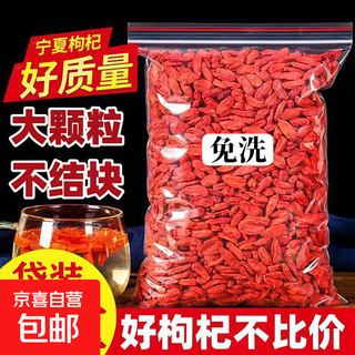 头茬枸杞子正宗宁夏一级特级免洗枸杞大粒新货红枸杞泡水泡茶泡酒 50克【头茬特级】