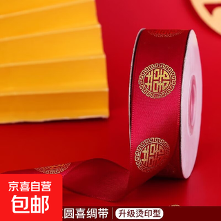 Red ribbon for wedding, quilt tape, rope, quilt strap, red rope with happy word, wedding red ribbon 2-burgundy round wedding quilt strap (approx.) 22m