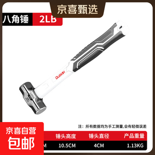 Jingxi selection octagonal hammer one-piece hand hammer conjoined hammer hammer smashing wall mini hammer woodworking iron hammer heavy duty octagonal hammer 2 lbs.