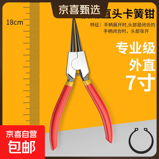 Jingxi selection circlip pliers internal and external use small set multi-functional retaining ring pointed nose outward curved expansion pliers 7-inch external use straight mouth