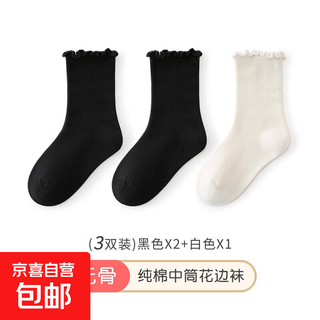 Girls' black and white socks, spring and autumn children's mid-calf socks, big children's lace girls' princess pile socks, students' autumn socks f8091 black and white fungus 2 pairs black, 1 pair white, 3 pairs, one size fits all, 9-12 years old, recommended shoe size 32-37