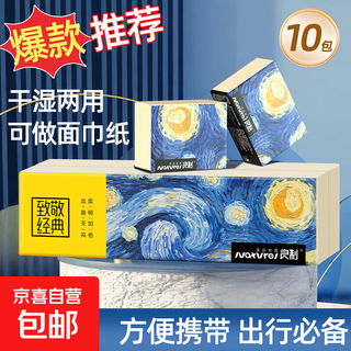 Event exclusive starry night art series handkerchief paper 4-layer thickened small packet tissue paper not easily broken when wet and water portable event exclusive 4-layer 10 pack