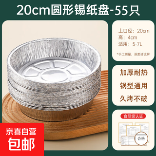 Air fryer tinfoil plate round plate no wash pot no need to wash dishes oil-proof and high temperature resistant good news for lazy people thickened and not easy to break 8-inch medium plate round tinfoil plate thickened and heat-resistant 55 pieces