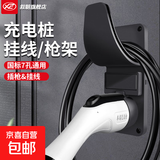 Xuchao charging gun head lock anti-theft pile line hook hanger seat fixed bracket electric vehicle socket new energy hanging line original custom charging pile gun head lock (quality standard)