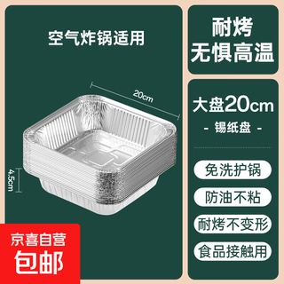 Air fryer tin foil plate square plate lazy disposable pan disposable after use high temperature resistant can cook over open fire multiple specifications pack 20cm large plate square plate - universal size 70 pack high temperature resistant - not easily broken